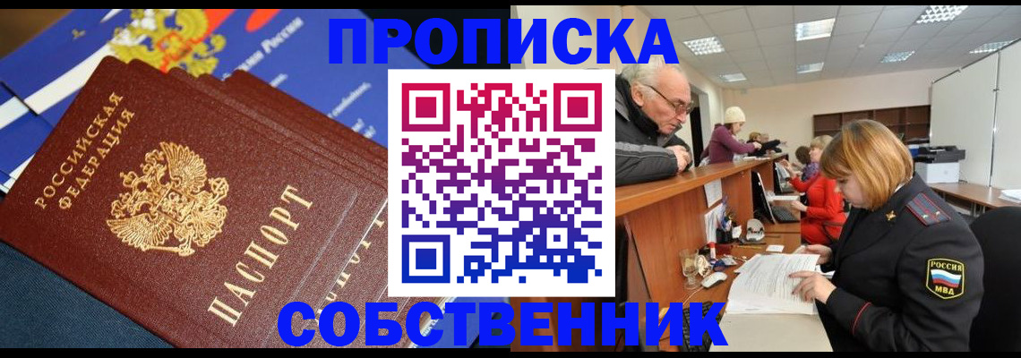 прописка для кредита в Обнинске