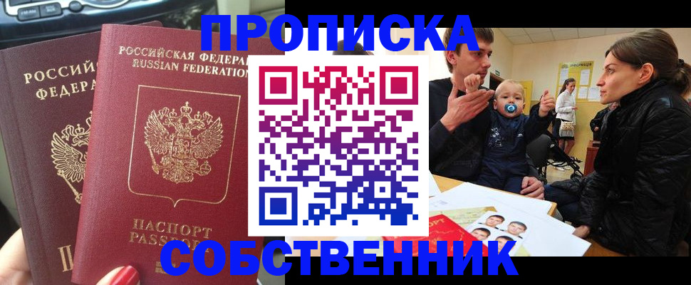 прописка в квартире в Обнинске